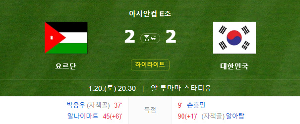 카타르 아시안컵 하이라이트 다시보기