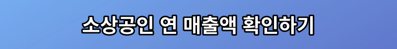 소상공인 전기요금 감면 신청방법 지원대상 지원금액 총정리