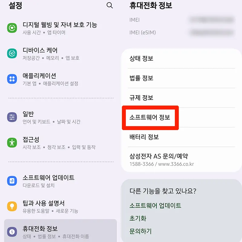 설정-휴대전화-정보-소프트웨어-정보