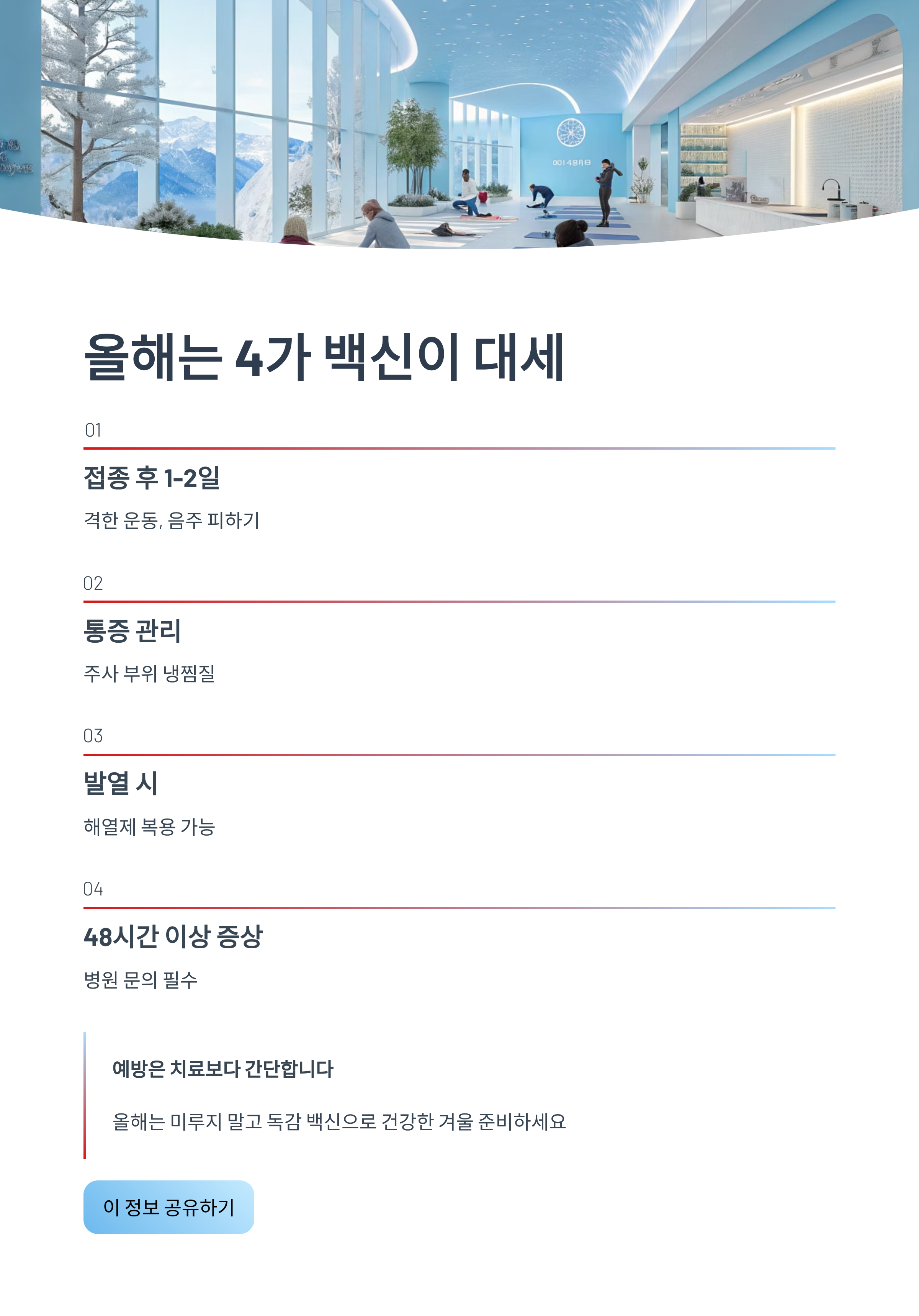독감 백신 3가 4가 차이 완벽정리|가격·효과·추천대상까지 한눈에 알아보기