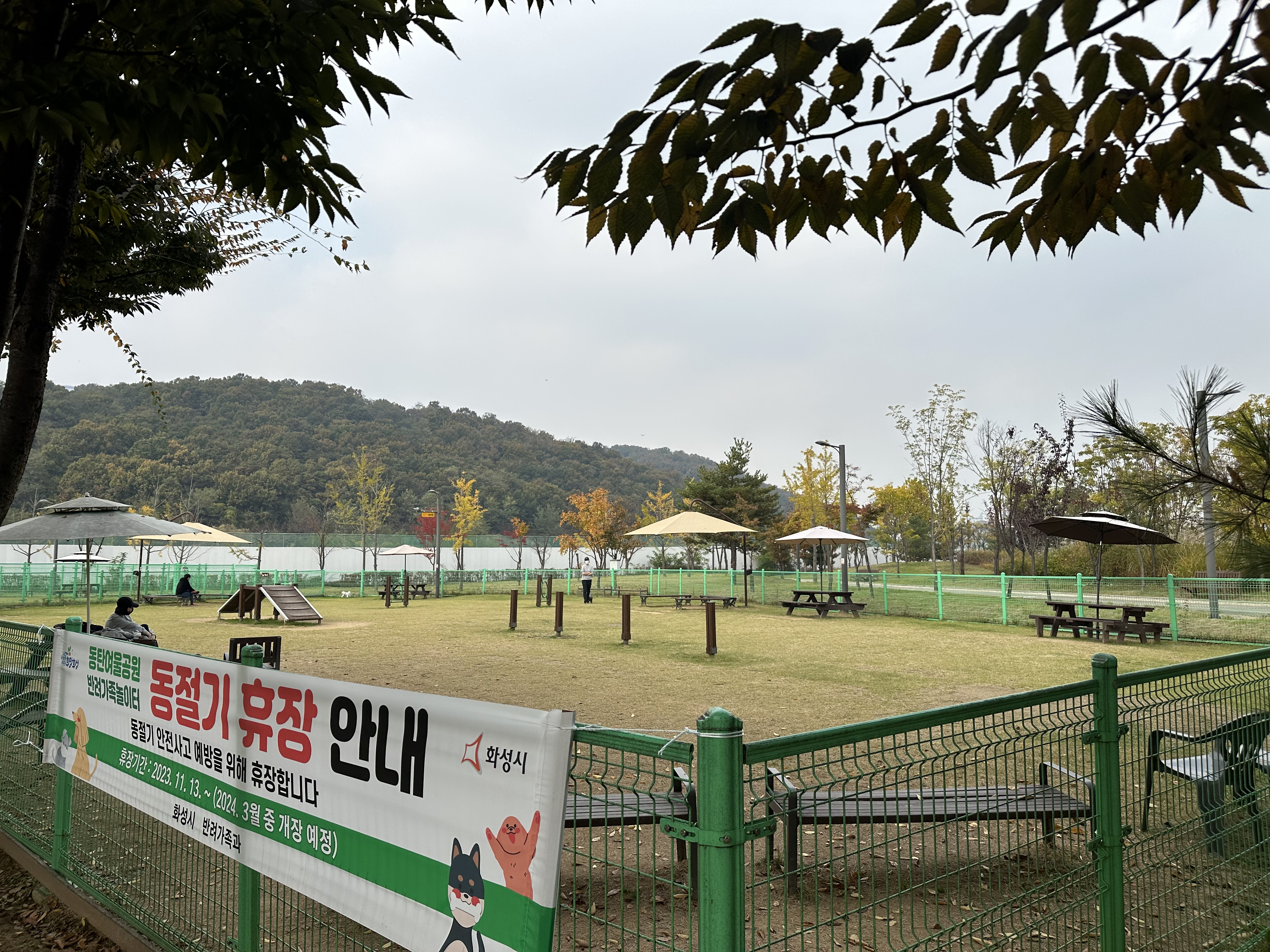 동탄여울공원 반려견놀이터