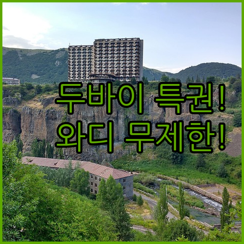 두바이 럭셔리 주메이라 미나 아살람 ..