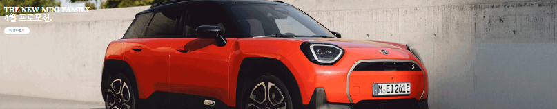 MINI 공식 홈페이지 바로가기