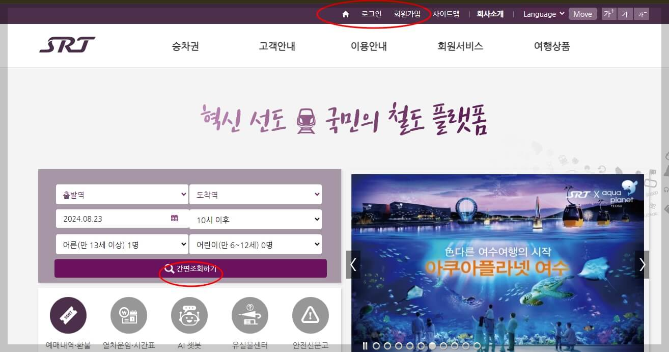 SRT 홈페이지
