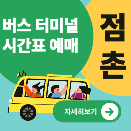 점촌터미널