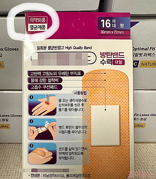 의약외품_반창고