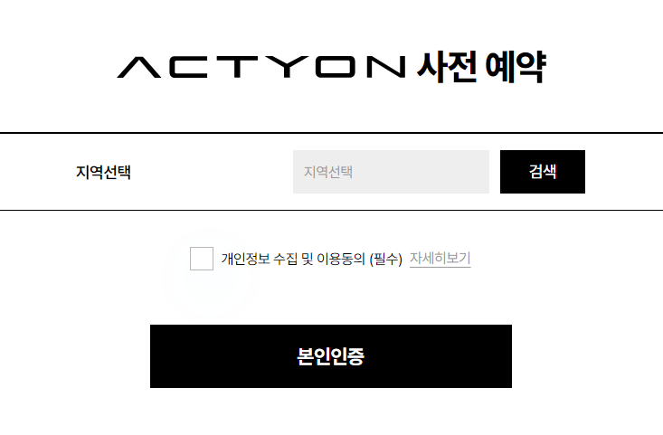 액티언 사전예약