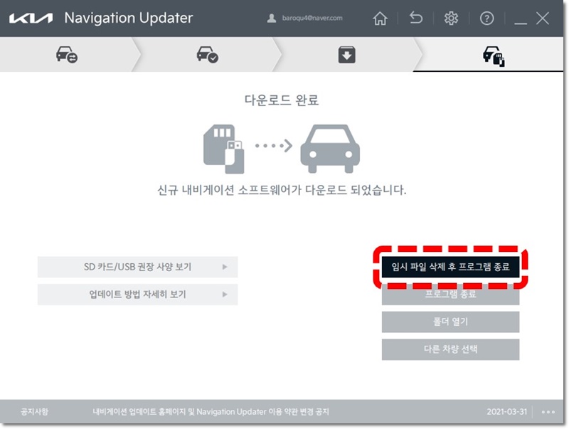 내비게이션 업데이트 방법