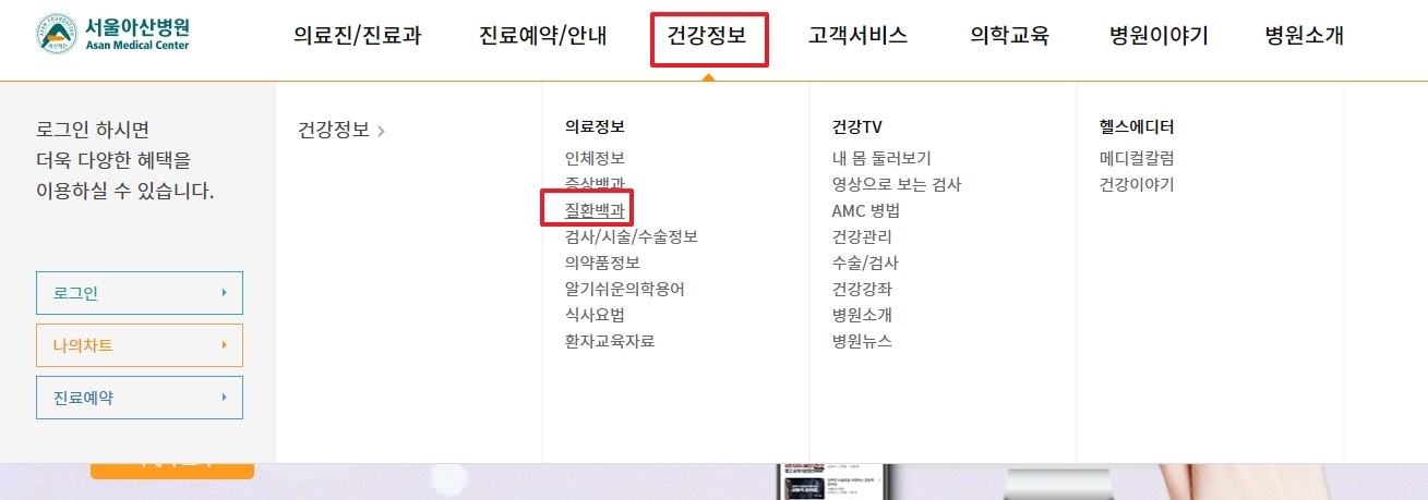 불면증 관련 내용을 확인하는 모습