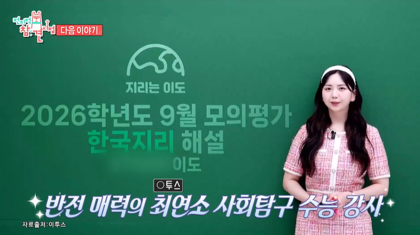 강사 이도 한국지리 세계지리 강의 모습