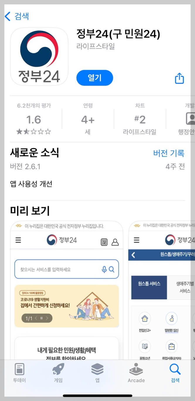 정부 24 모바일 신분증 발급 모바일 화면