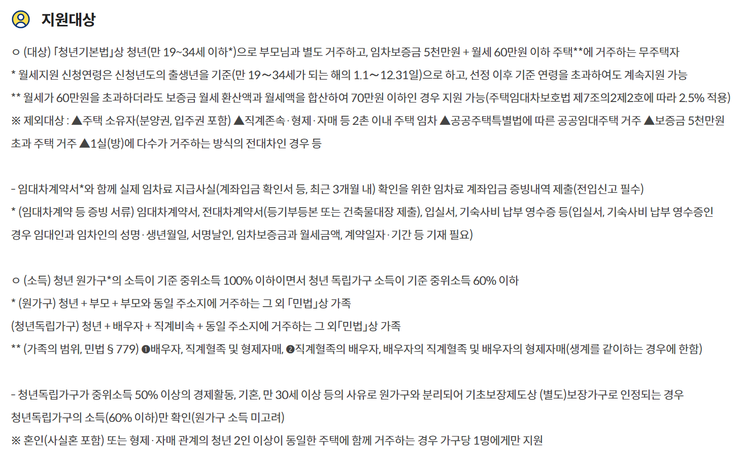 청년월세 지원 2차 특별지원 확대 신청방법