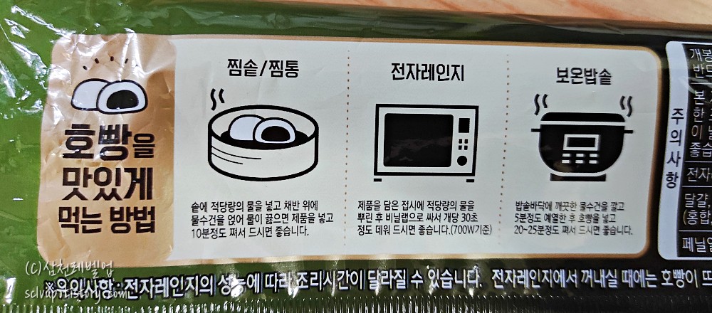 롯데 기린 야채호빵 조리 방법