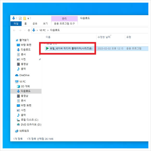 네이버 플레이어 다운로드