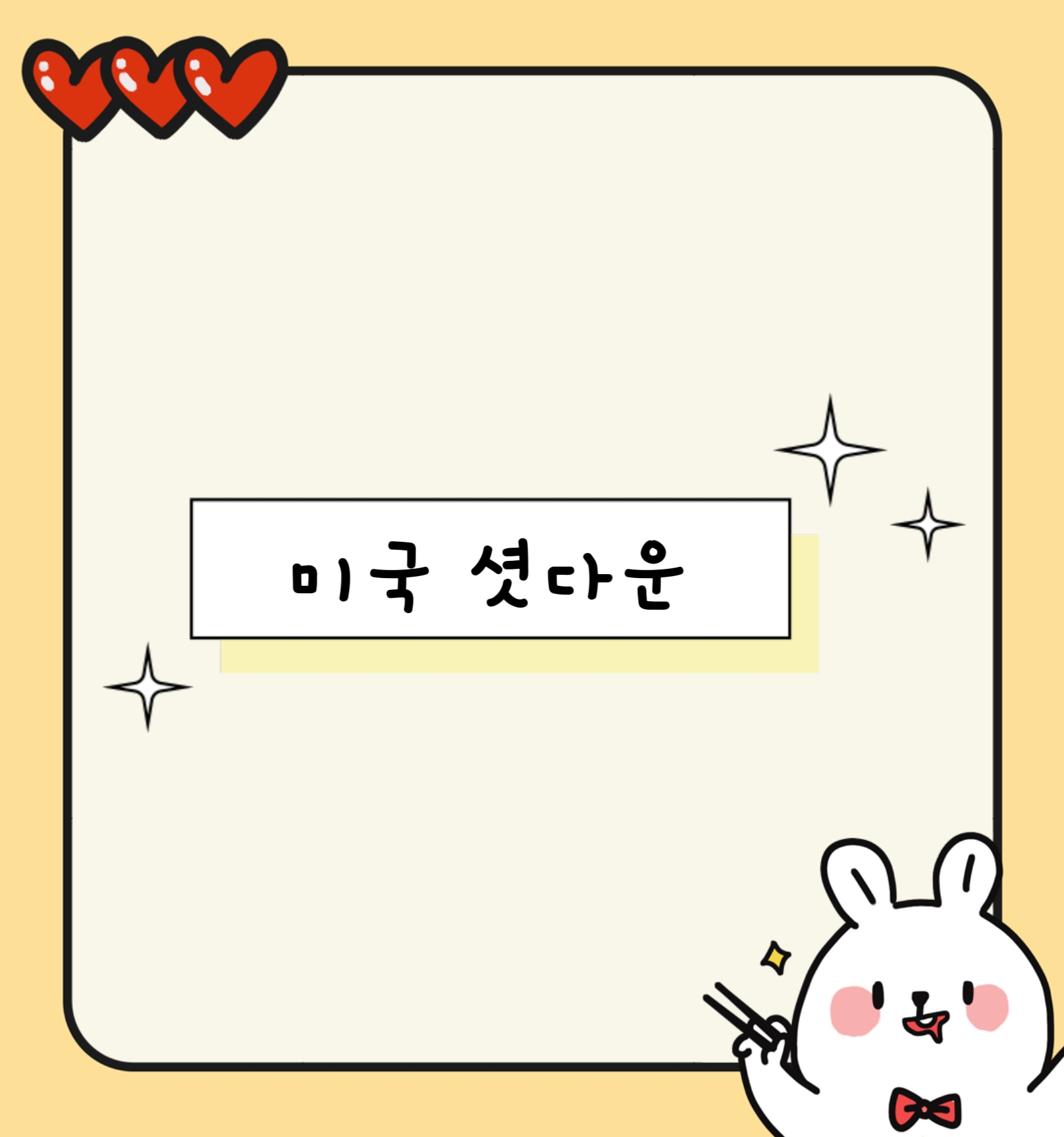 미국 셧다운