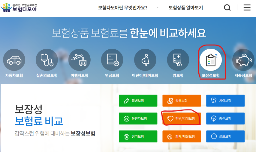 보험 다모아 홈페이지 안내