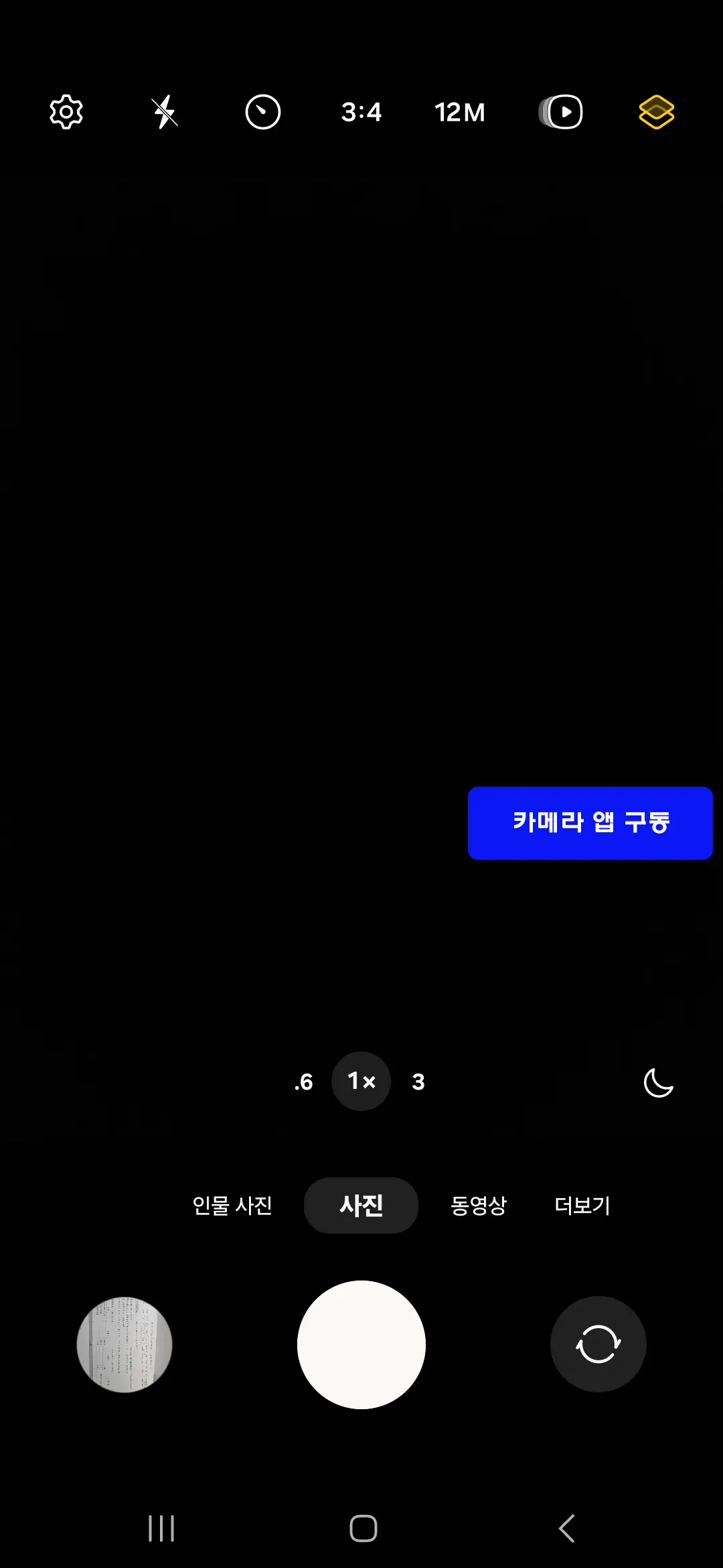 카메라 앱 구동