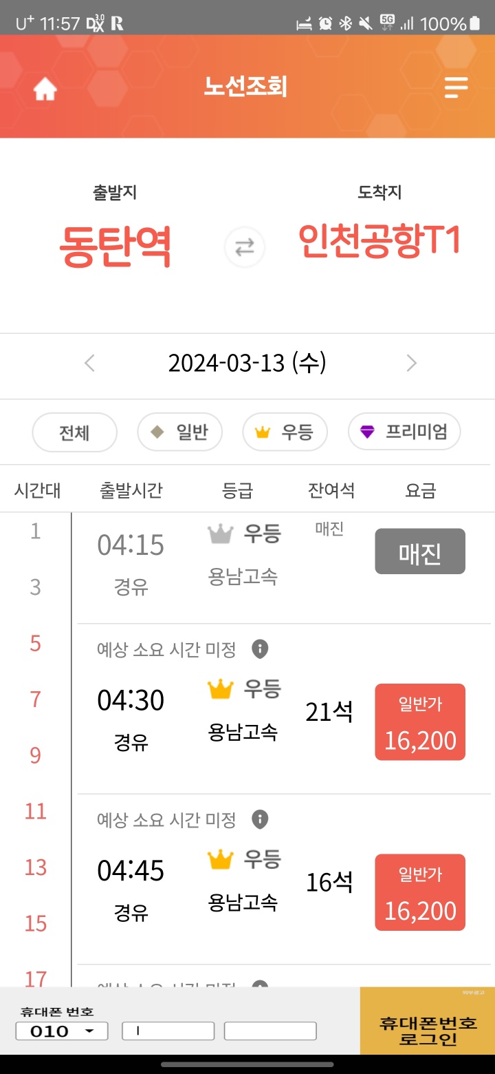 공항버스 예매 가능 내역