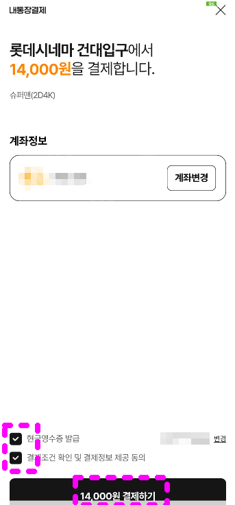 롯데시네마 예매 방법 03
