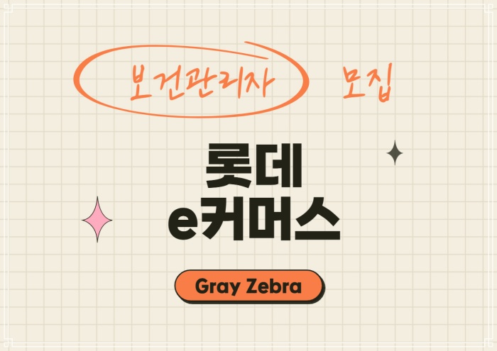 롯데그룹 채용