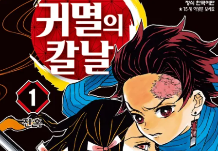 귀칼 1권