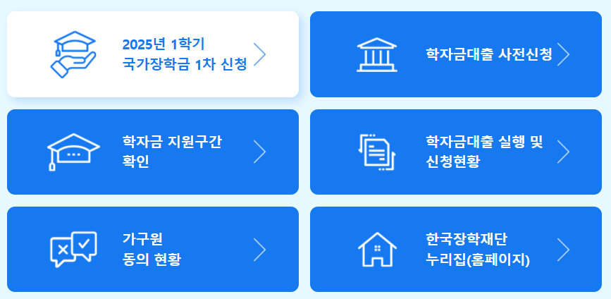 &quot;국가장학금 신청&quot; 을 통해 신청 절차를 시작합니다.