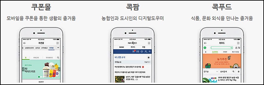 농협 콕뱅크 설치 방법9