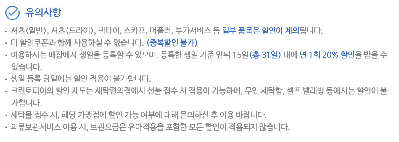 크린토피아-할인-유의사항