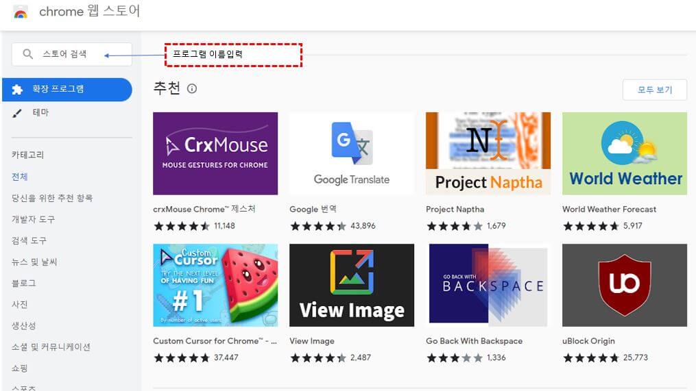 구글-웹-스토어-메인-창