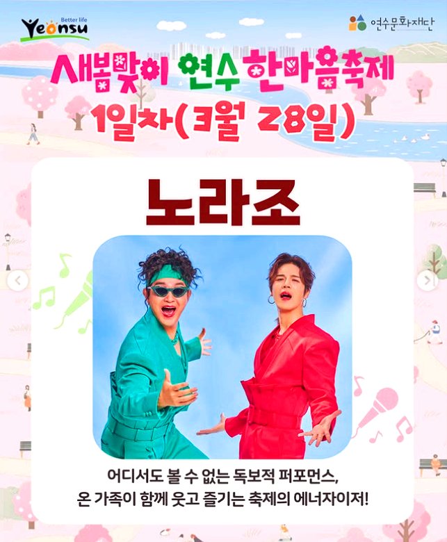 새봄맞이 연수 한마음축제