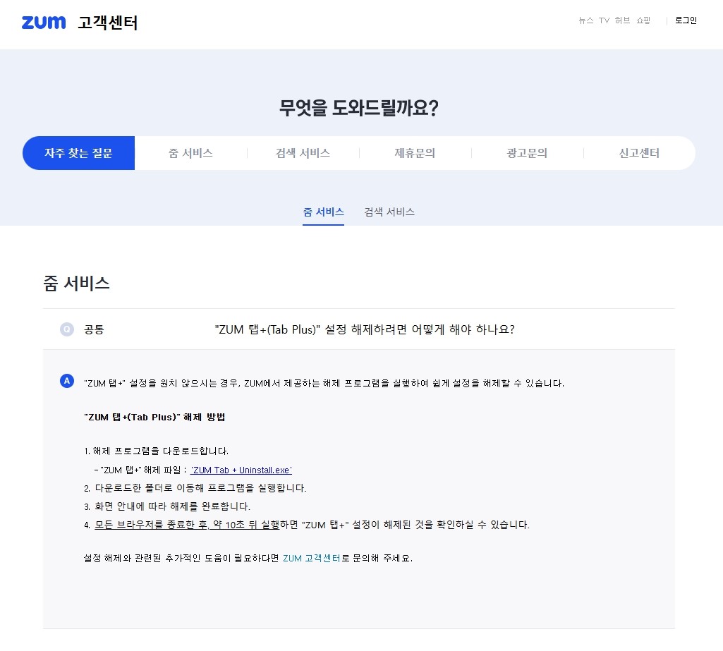 줌 시작페이지 삭제