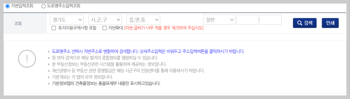 공시지가 조회 사이트