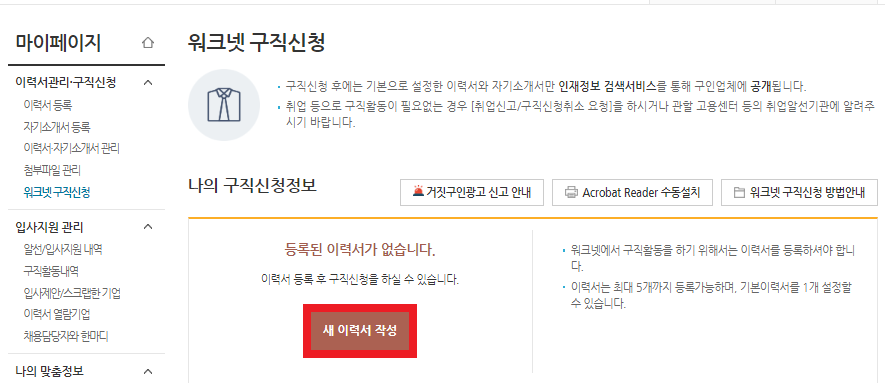 새-이력서-작성