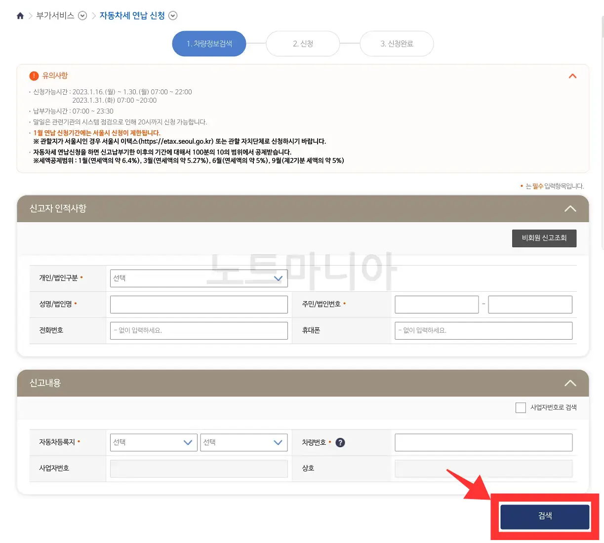 자동차세 연납신청02