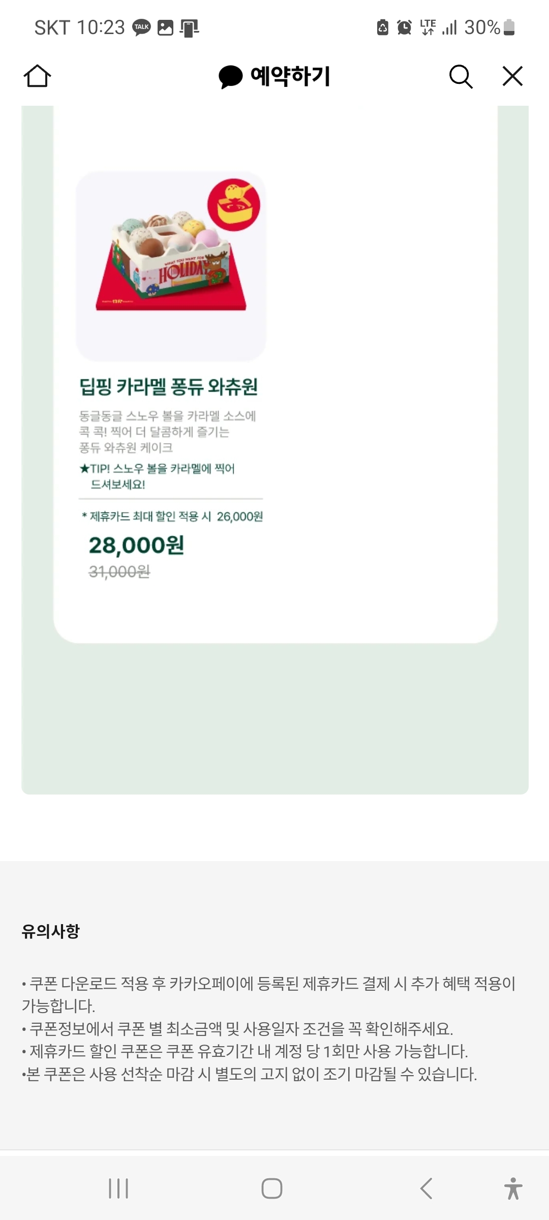 파리바게트 크리스마스 케이크 사전예약할인, 파리바게뜨, 베스킨라빈스, 아티제, 투썸플레이스 스초생 홀케이크