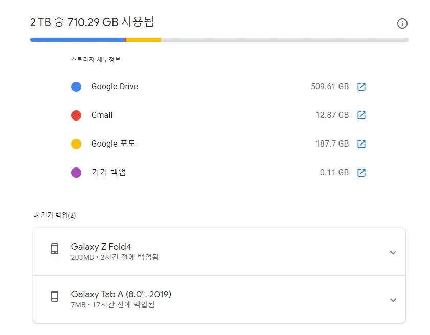 Google One 혜택과 VPN 기능 사용하는 방법 사진 2