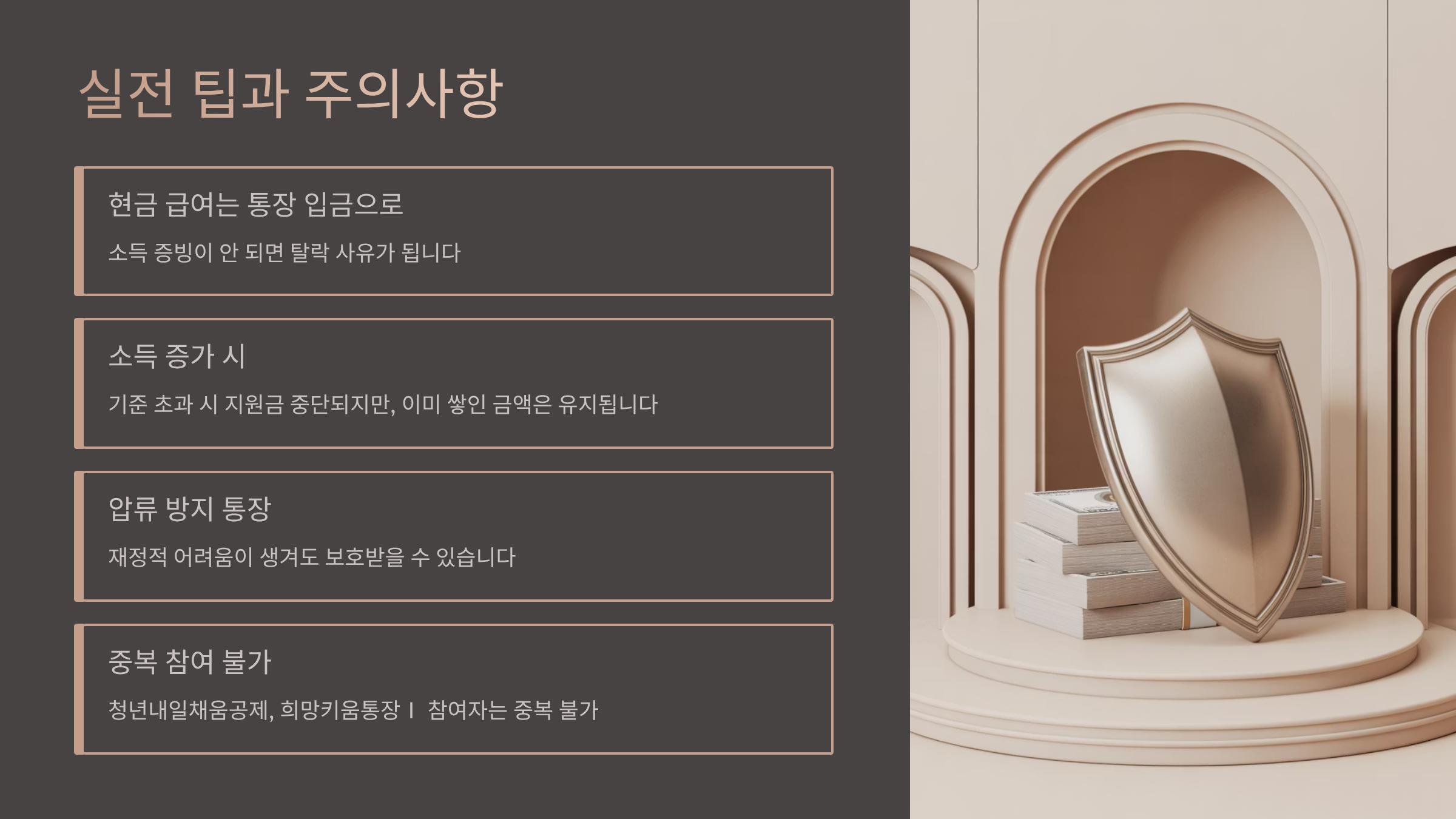 실전에서 깨달은 팁과 주의사항