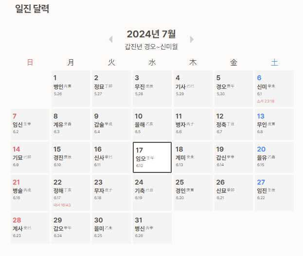 만세력 달력 보기