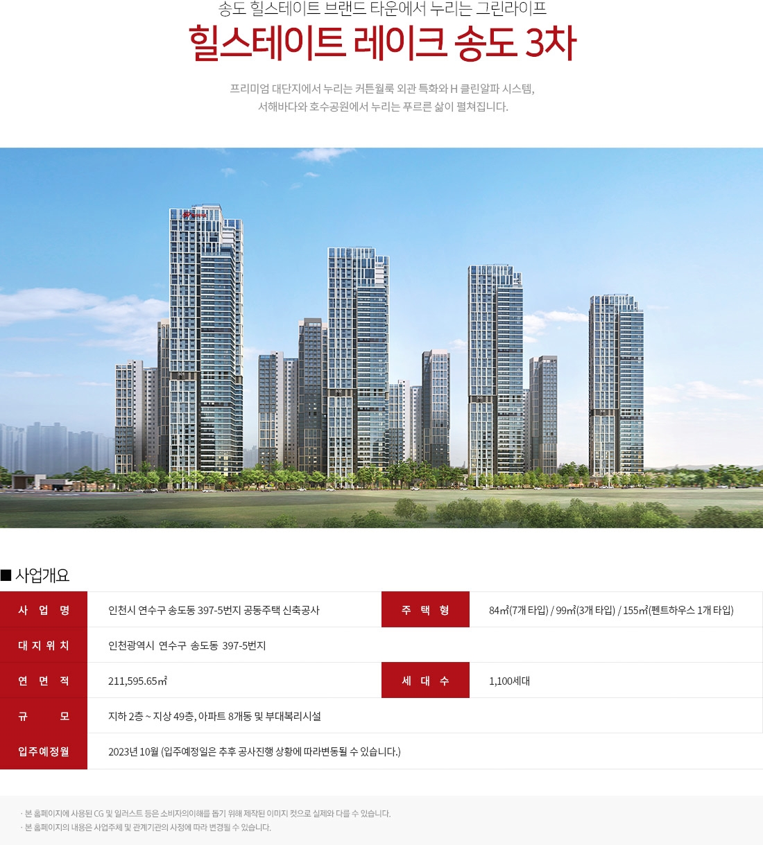 송도 힐스테이트 레이크 3차 무순위 청약 아파트 줍줍 정보