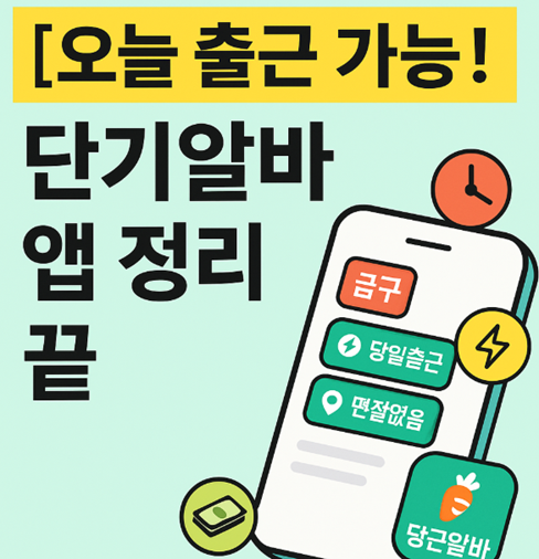 단기 알바