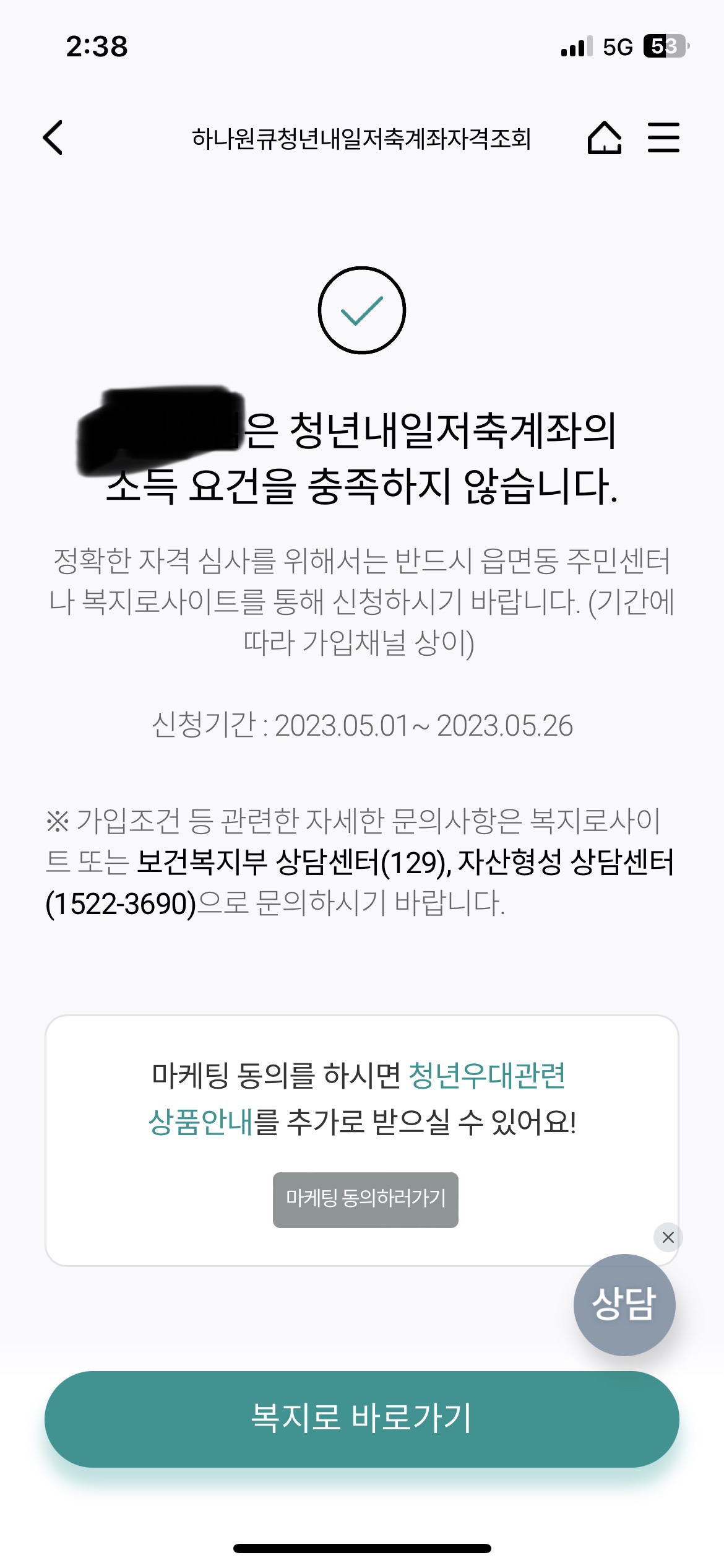 하나은행 앱 하나원큐 청년내일저축계좌 사전자격조회