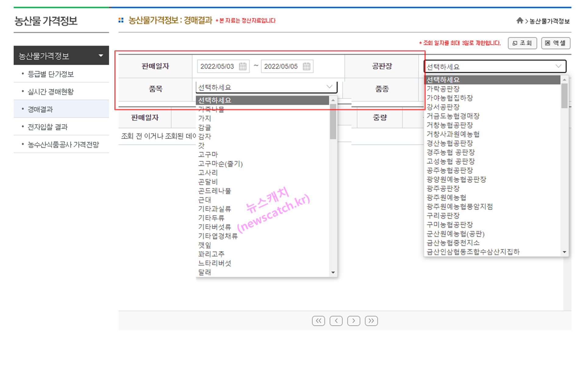 공판장 및 품목 선택
