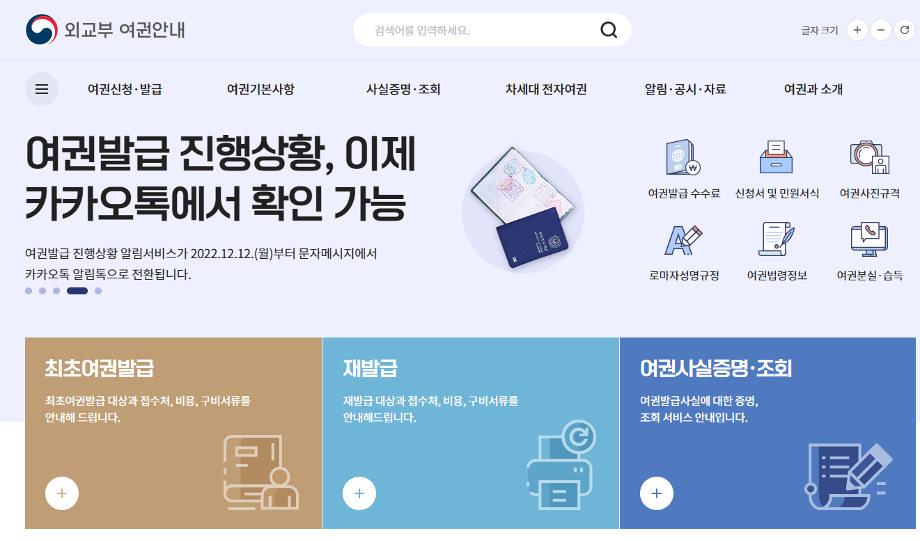 여권접수기관 검색 바로가기