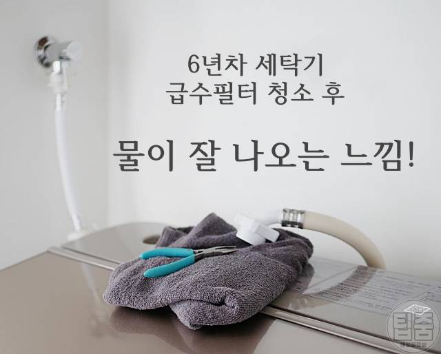 세탁기 물이 안나와요&#44;세탁기 청소