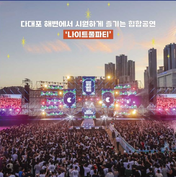 나이트 풀파티