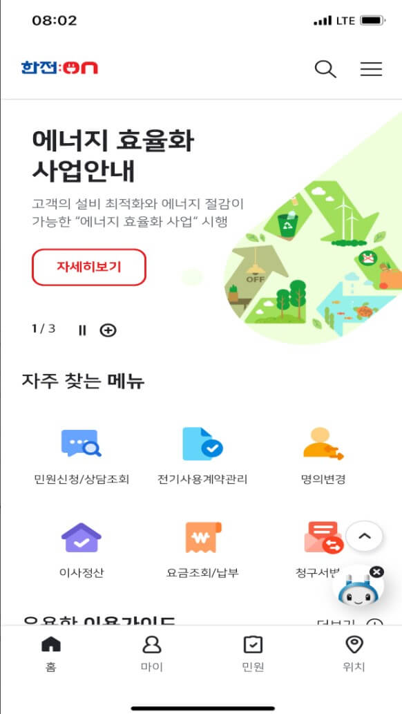한전 전기요금조회