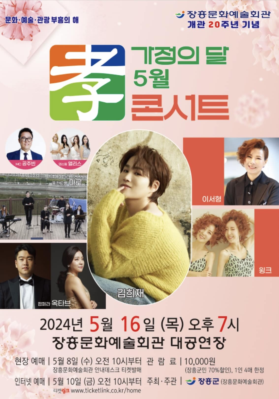 가정의 달 5월 효 콘서트 바로가기 버튼 페이지