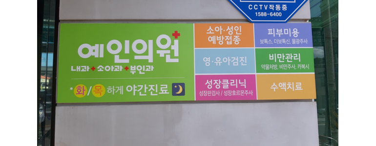 옥천군 소아과