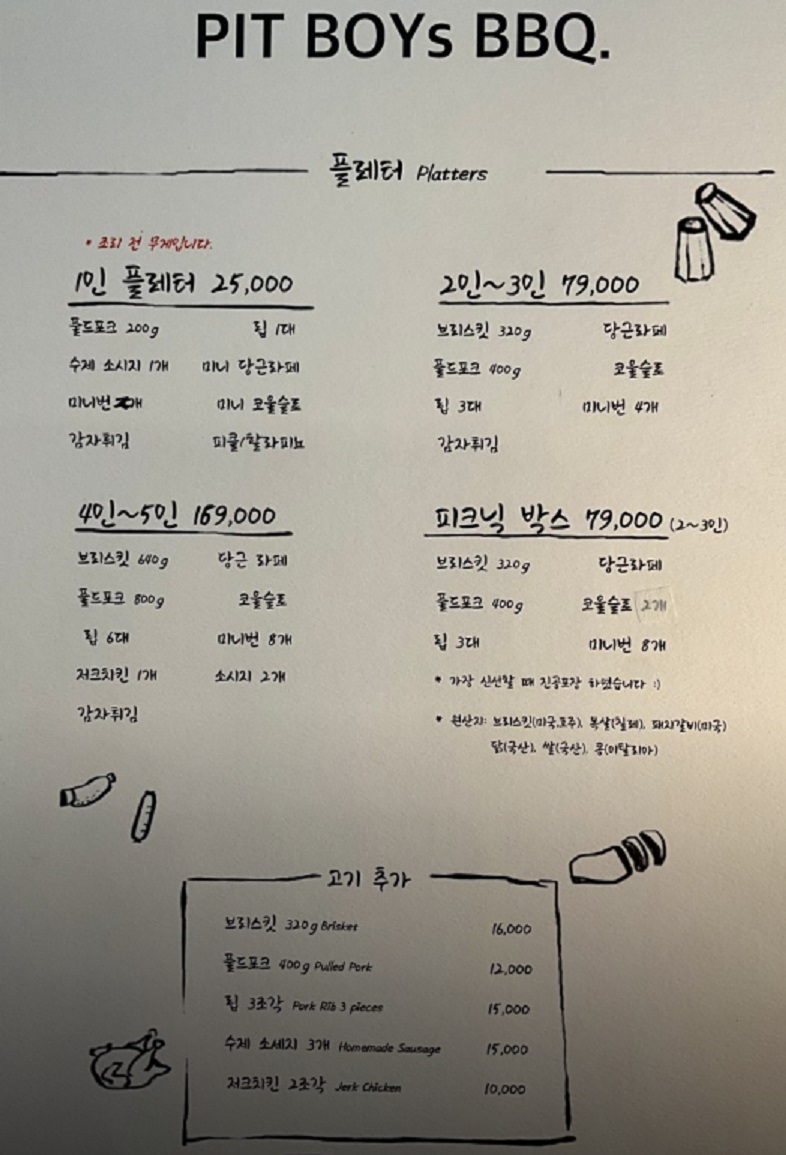 파주-텍사스식바베큐-핏보이즈바베큐-메뉴판