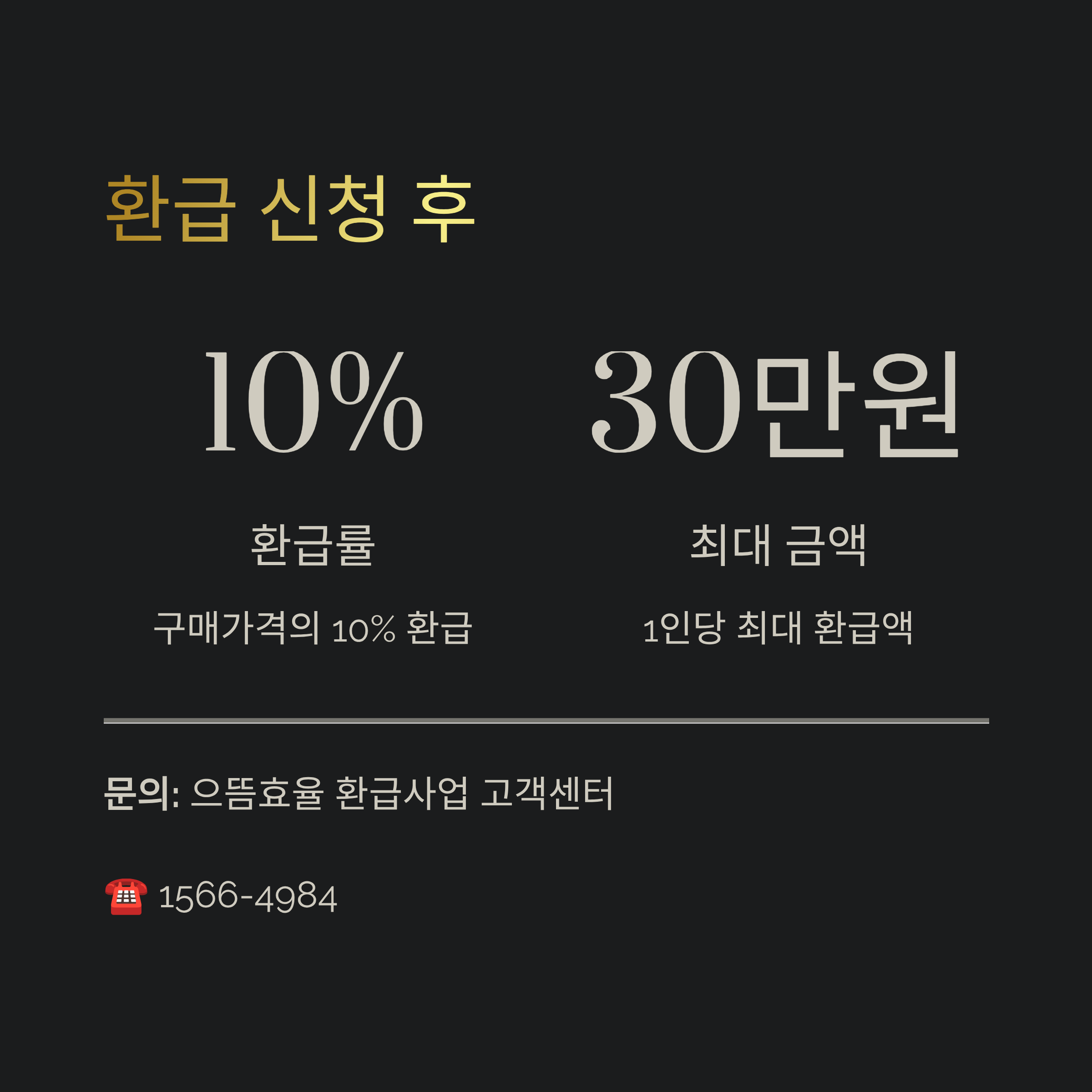 에너지효율 1등급 환급신청
